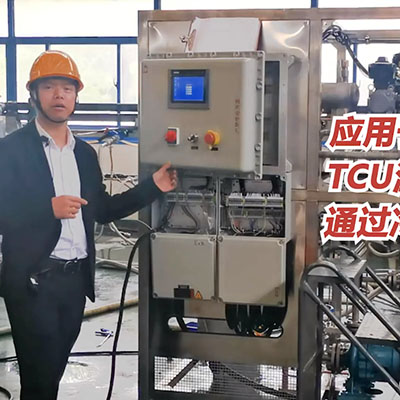 無錫冠亞TCU溫控單元設(shè)備應用于反應器控溫 無錫冠亞TCU溫控單元設(shè)備應用于反應器控溫