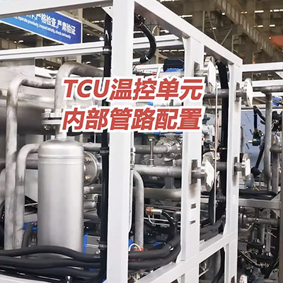 無錫冠亞TCU溫控單元內(nèi)部管路配置介紹 無錫冠亞TCU溫控單元內(nèi)部管路配置介紹