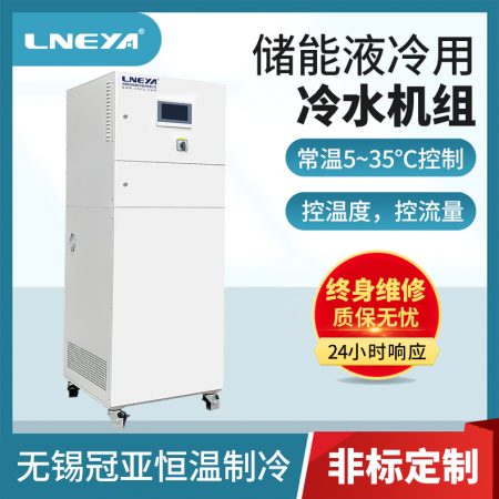 集裝箱儲能電池液冷機(jī)組應(yīng)用介紹