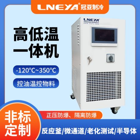 高低溫冷熱控溫設(shè)備使用注意事項