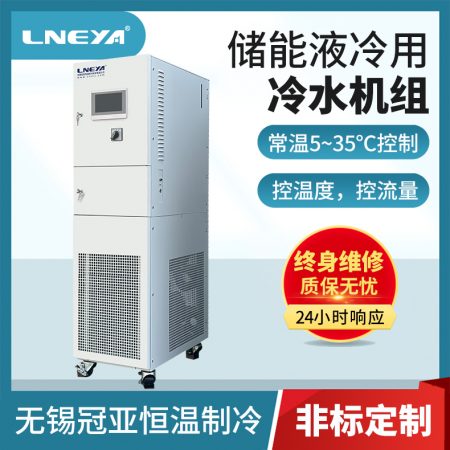 儲(chǔ)能項(xiàng)目液冷機(jī)組應(yīng)用領(lǐng)域介紹