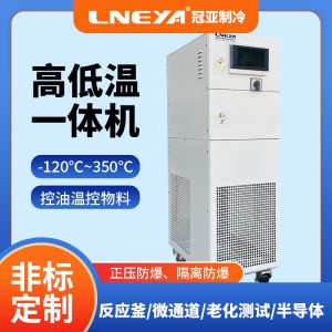 高低溫一體機控溫特點介紹 高低溫一體機控溫特點介紹