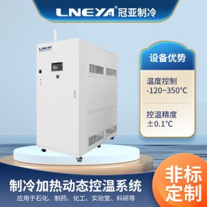 密閉式冷熱溫控裝置性能介紹 密閉式冷熱溫控裝置性能介紹