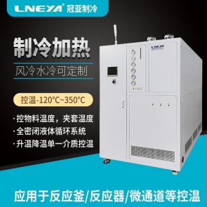 反應(yīng)釜高低溫循環(huán)一體機(jī)維護(hù)知識(shí) 反應(yīng)釜高低溫循環(huán)一體機(jī)維護(hù)知識(shí)