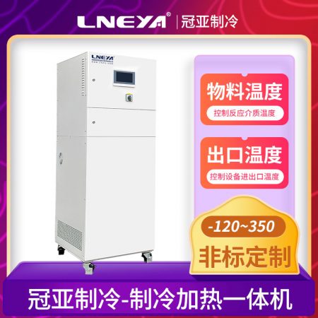 反應釜制冷加熱控溫系統(tǒng)實現(xiàn)穩(wěn)定的過程控制