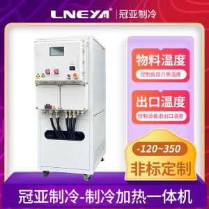 反應(yīng)釜高低溫溫度控制一體機選擇注意事項 反應(yīng)釜高低溫溫度控制一體機選擇注意事項