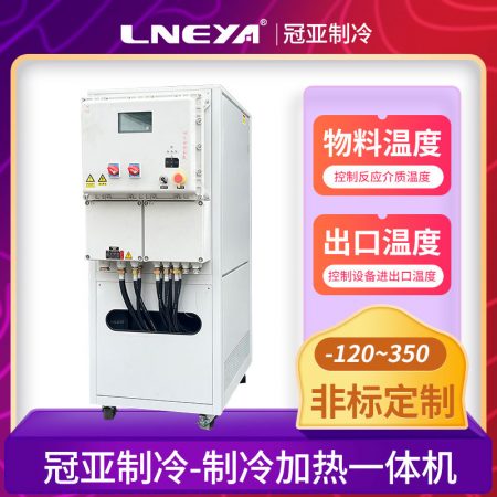 高低溫制冷一體機(jī)在化學(xué)反應(yīng)控溫中的應(yīng)用 高低溫制冷一體機(jī)在化學(xué)反應(yīng)控溫中的應(yīng)用