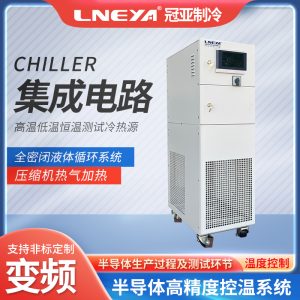 側(cè)墻刻蝕單通道chiller操作方法和維護(hù)保養(yǎng)知識(shí) 側(cè)墻刻蝕單通道chiller操作方法和維護(hù)保養(yǎng)知識(shí)