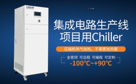 半導(dǎo)體chiller選型因素有哪些