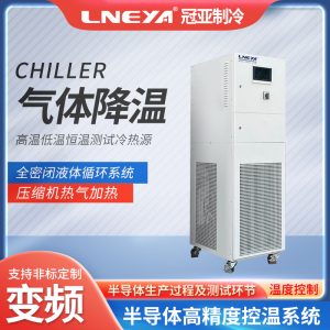 半導(dǎo)體集成電路Chiller使用前的注意事項(xiàng) 半導(dǎo)體集成電路Chiller使用前的注意事項(xiàng)
