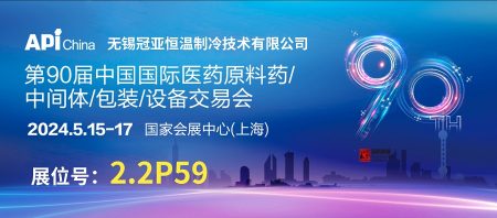 展會聚焦|上海 API China，直擊冠亞制冷現(xiàn)場盛況