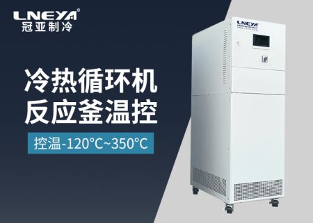 【產(chǎn)品介紹】多臺(tái)反應(yīng)釜制冷加熱集成溫控系統(tǒng)SR系列 【產(chǎn)品介紹】多臺(tái)反應(yīng)釜制冷加熱集成溫控系統(tǒng)SR系列