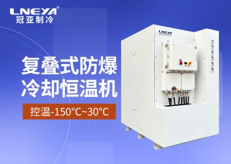 【產(chǎn)品介紹】新能源部件測(cè)試直冷直熱機(jī)組-水冷機(jī)chiller 【產(chǎn)品介紹】新能源部件測(cè)試直冷直熱機(jī)組-水冷機(jī)chiller