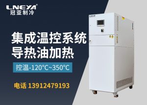 冷熱一體機(jī)在生物制藥中的應(yīng)用介紹 冷熱一體機(jī)在生物制藥中的應(yīng)用介紹