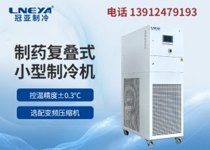 發(fā)酵罐冷凍機應用介紹 發(fā)酵罐冷凍機應用介紹