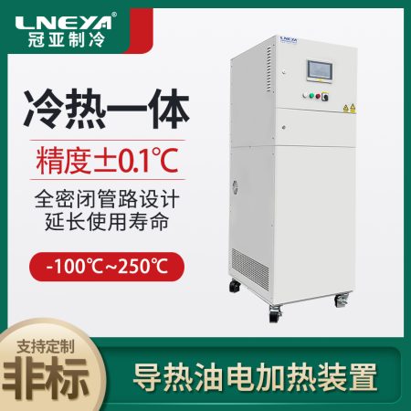 工業(yè)級(jí)加熱與冷卻溫控系統(tǒng)的應(yīng)用范圍