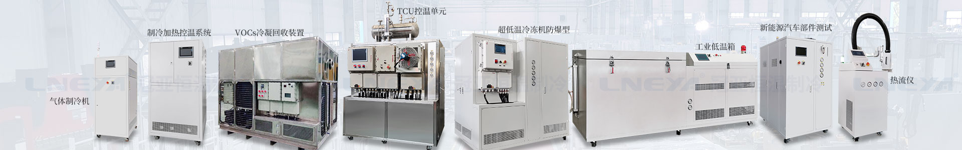 制冷加熱動態(tài)控溫系統(tǒng)