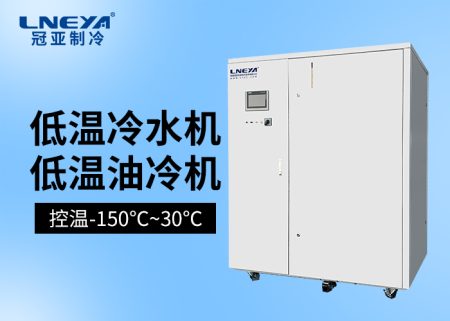 從防爆設(shè)計(jì)到智能預(yù)警：單通道冷水機(jī)在不同領(lǐng)域的溫控發(fā)展趨勢