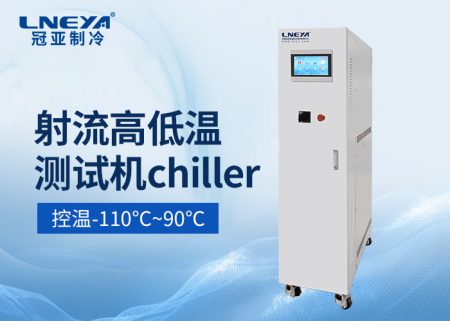 半導(dǎo)體涂膠顯影水冷機(jī)Photo/Track chiller選型技術(shù)指南