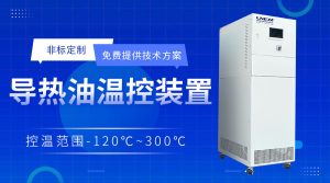 PLC控制系統(tǒng)和高低溫循環(huán)一體機為何是搭檔 PLC控制系統(tǒng)和高低溫循環(huán)一體機為何是搭檔