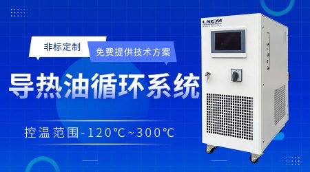 導(dǎo)熱油加熱循環(huán)系統(tǒng)在全密閉管道設(shè)計(jì)中的優(yōu)勢分析