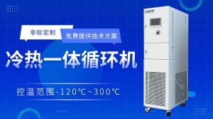 制冷制熱一體機(jī)chiller選型注意點(diǎn) 制冷制熱一體機(jī)chiller選型注意點(diǎn)
