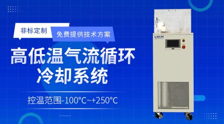 半導(dǎo)體行業(yè)控溫用chiller在存儲芯片封裝廠的應(yīng)用