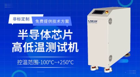 半導(dǎo)體刻蝕工藝用刻蝕水冷機(jī)etch?chiller系統(tǒng)研究與智能溫控策略