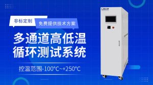 擴(kuò)散工藝溫控裝置chiller冷卻介質(zhì)選擇指南