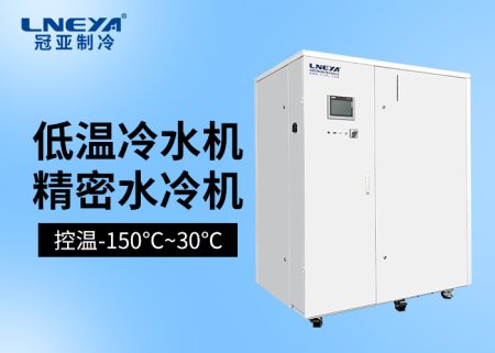 變頻冷水機(jī)利用常溫純水進(jìn)行制冷冷卻