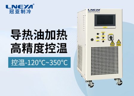 加熱冷卻一體機在真空干燥場景中動態(tài)制冷的技術(shù)解析與應(yīng)用