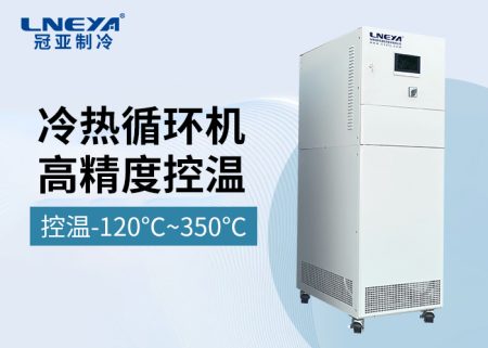 生物醫(yī)藥領(lǐng)域中制冷制熱控溫裝置應(yīng)用場景優(yōu)勢介紹