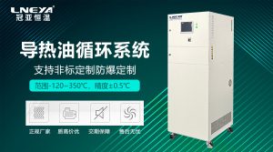 導(dǎo)熱油冷熱循環(huán)一體機(jī)的系統(tǒng)配置與維護(hù) 導(dǎo)熱油冷熱循環(huán)一體機(jī)的系統(tǒng)配置與維護(hù)